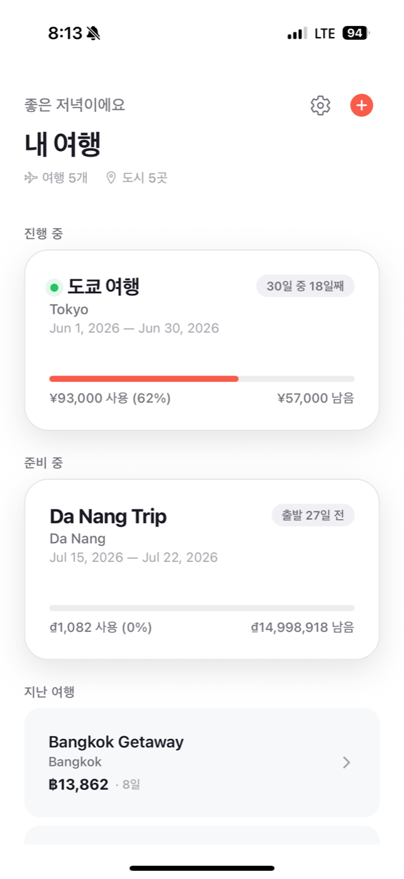 hobos 앱 한국어 화면 — 내 여행 목록