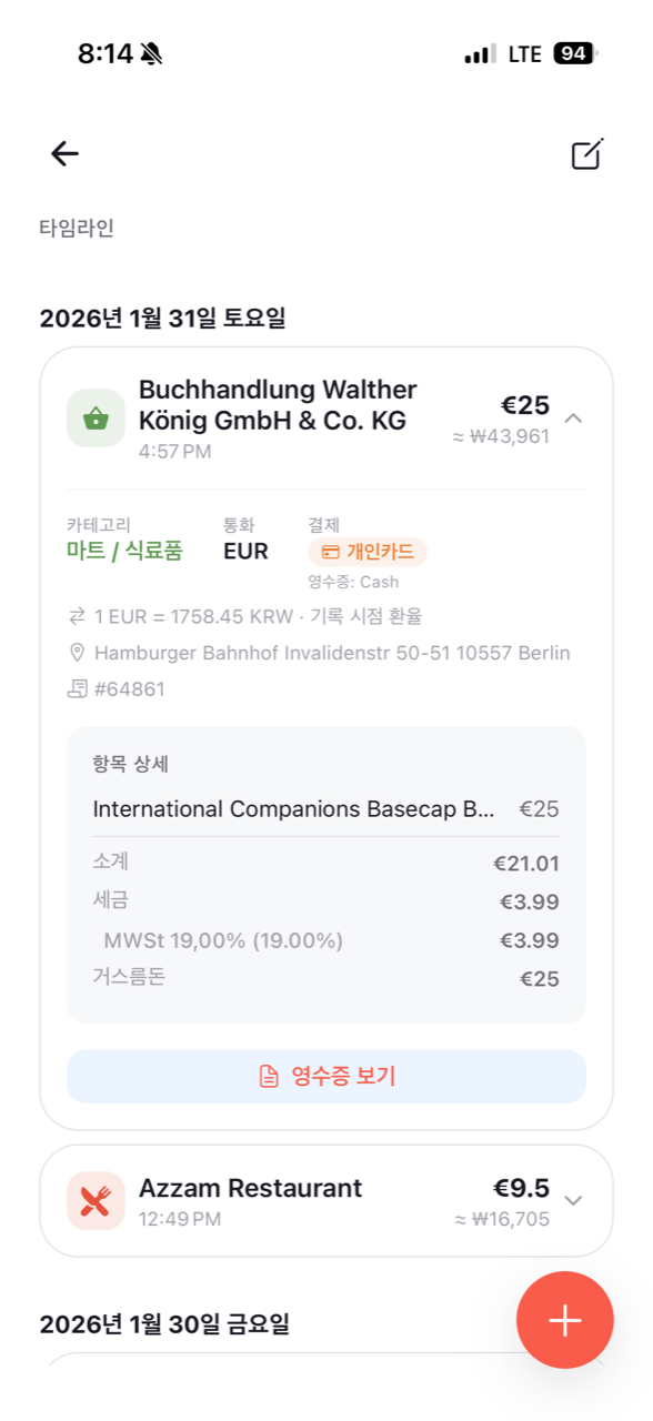hobos 앱 지출 상세 — 카테고리·통화·기록 시점 환율