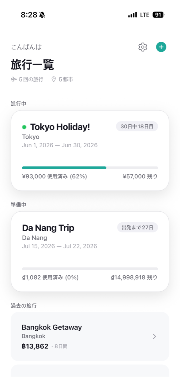 hobos 앱 일본어 화면 — 틸 테마 여행 목록